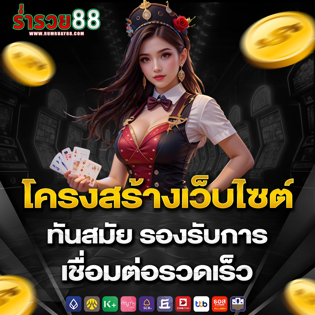 รํ่ารวย88