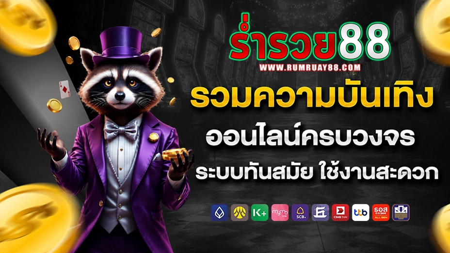 ร่ำรวย88