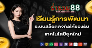 ร่ำรวย88
