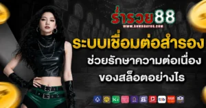 ร่ำรวย88