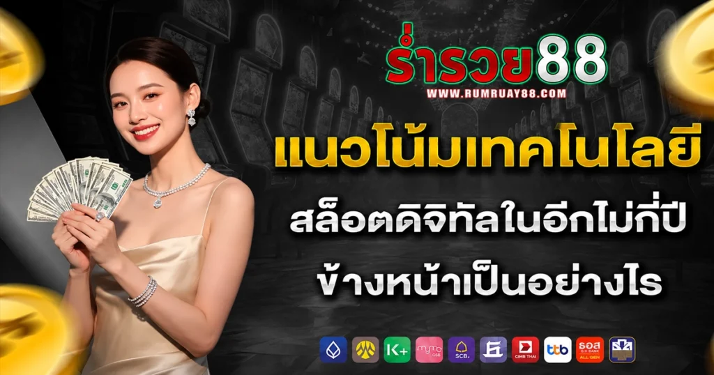 ร่ำรวย88